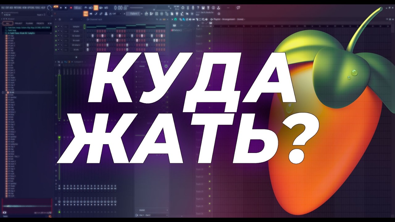 FL STUDIO С НУЛЯ 1 ВЕСЬ ИНТЕРФЕЙС ЗА 7 МИНУТ