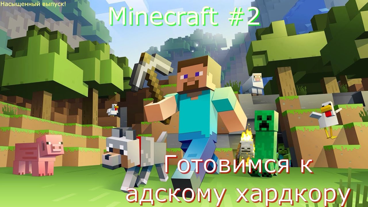 Готовимся к адскому хардкору! ОЧЕНЬ насыщенный выпуск! Майнкрафт хардкор  Minecraft 2 12