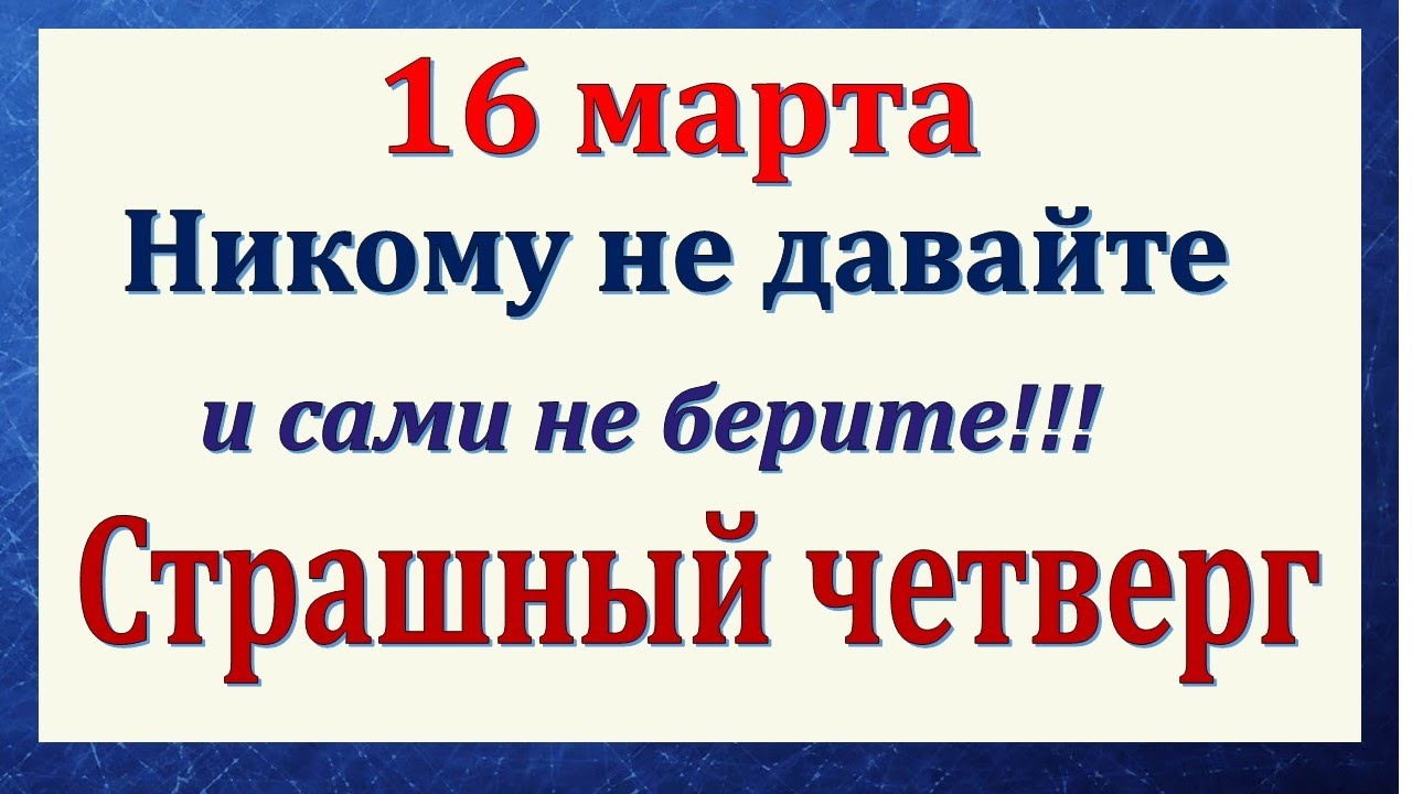 16 марта народный праздник Евтропиев день. Что нельзя делать. Народные традиции и приметы.