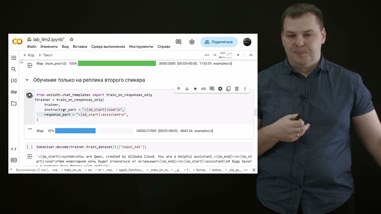 Мастер класс Дообучение большой языковой модели посредством LoRa