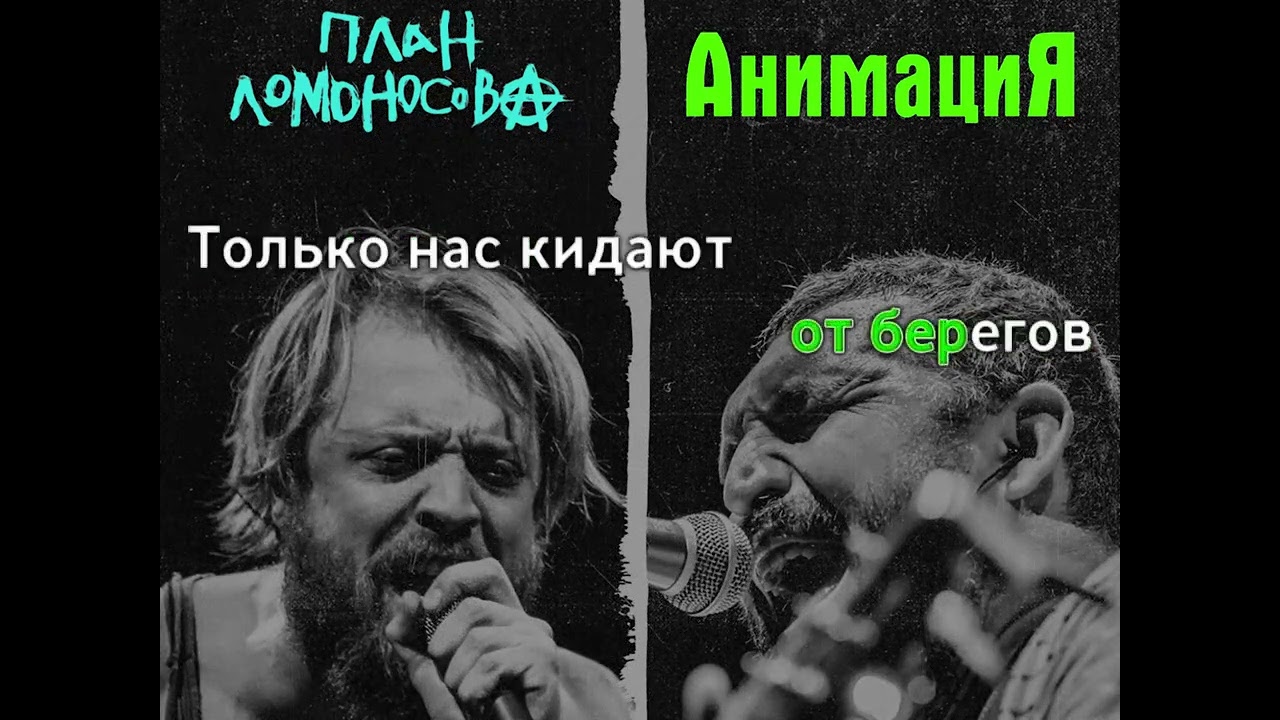 АнимациЯ  План Ломоносова - Красиво Retromans karaoke version