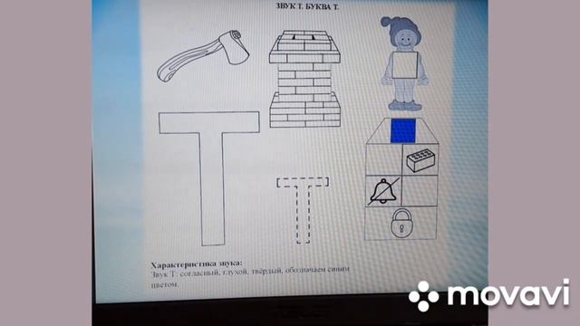 Звук Т