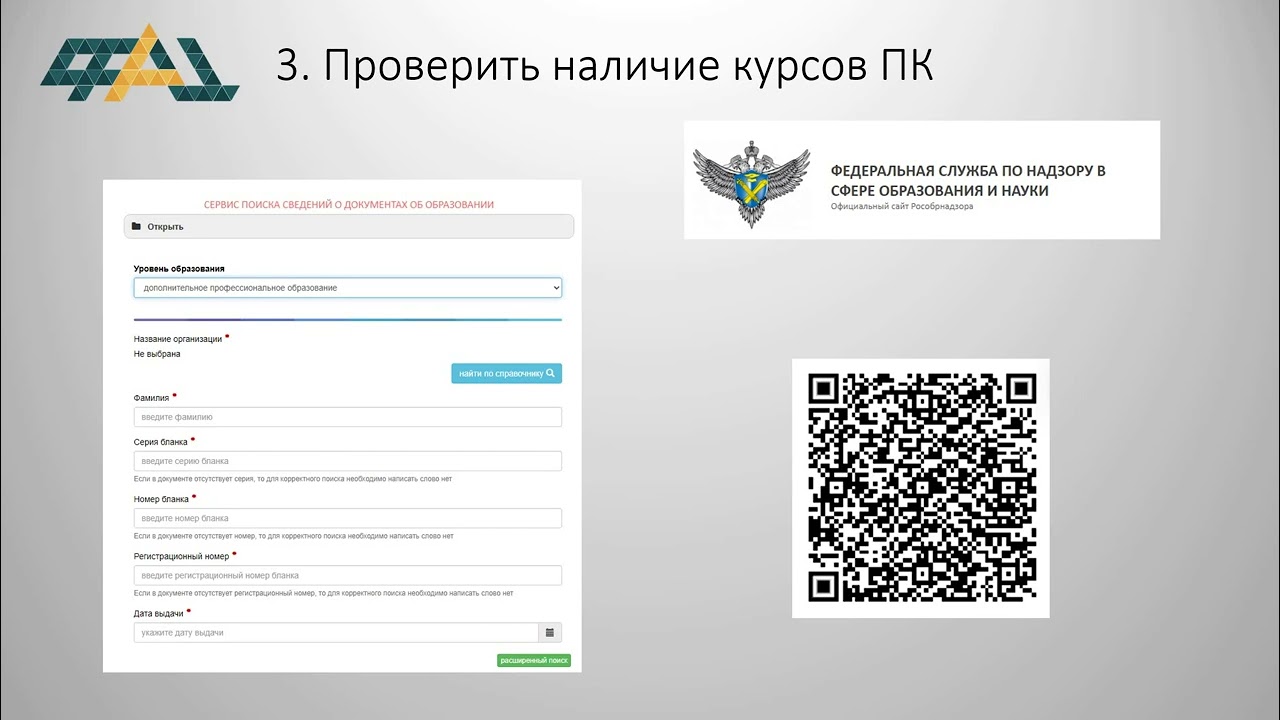 Практические вопросы подготовки документов для периодической аккредитации