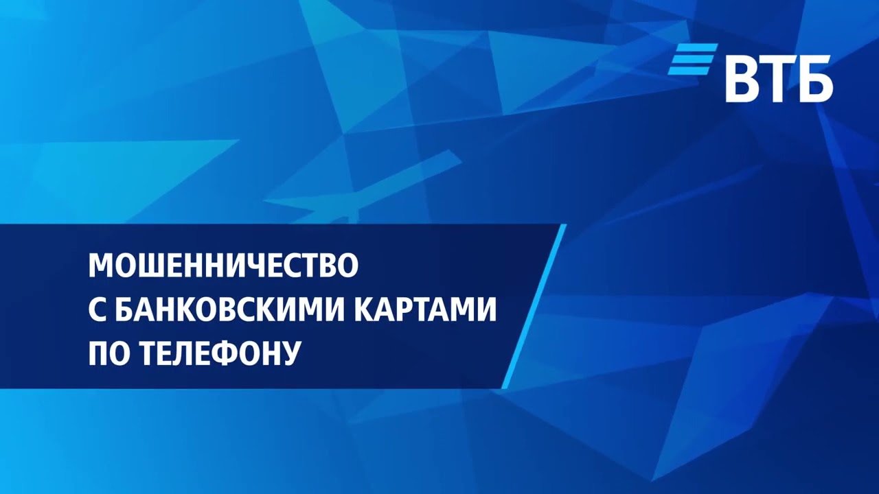 Школа безопасности ВТБ 3