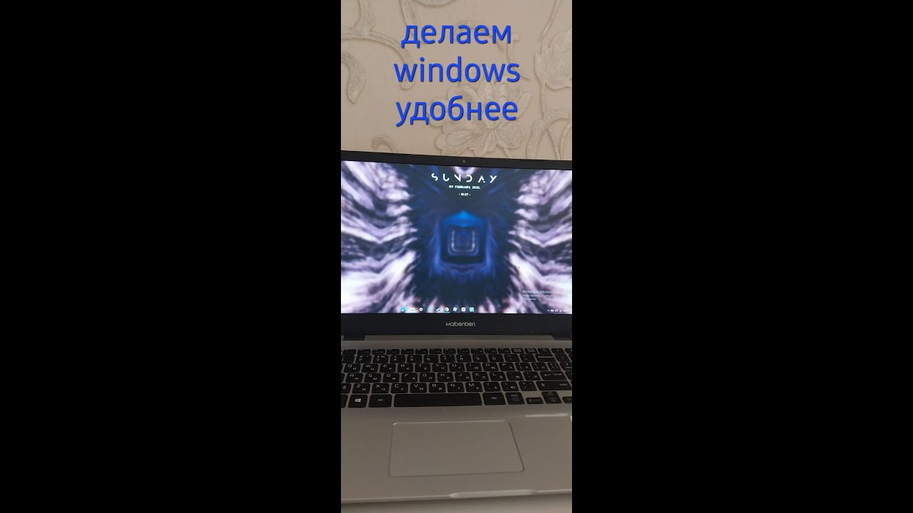 Делаем Windows 10/11 удобнее