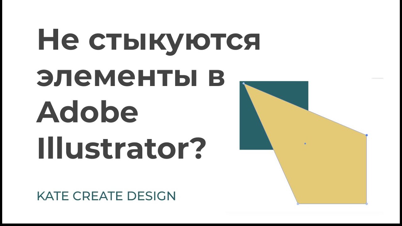 Не стыкуются элементы в Adobe illustrator  Привязка к пикселям в иллюстраторе