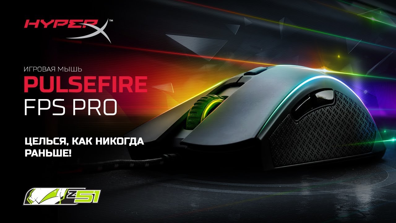 Обзор геймерской мыши  HyperX Pulsefire FPS Pro!