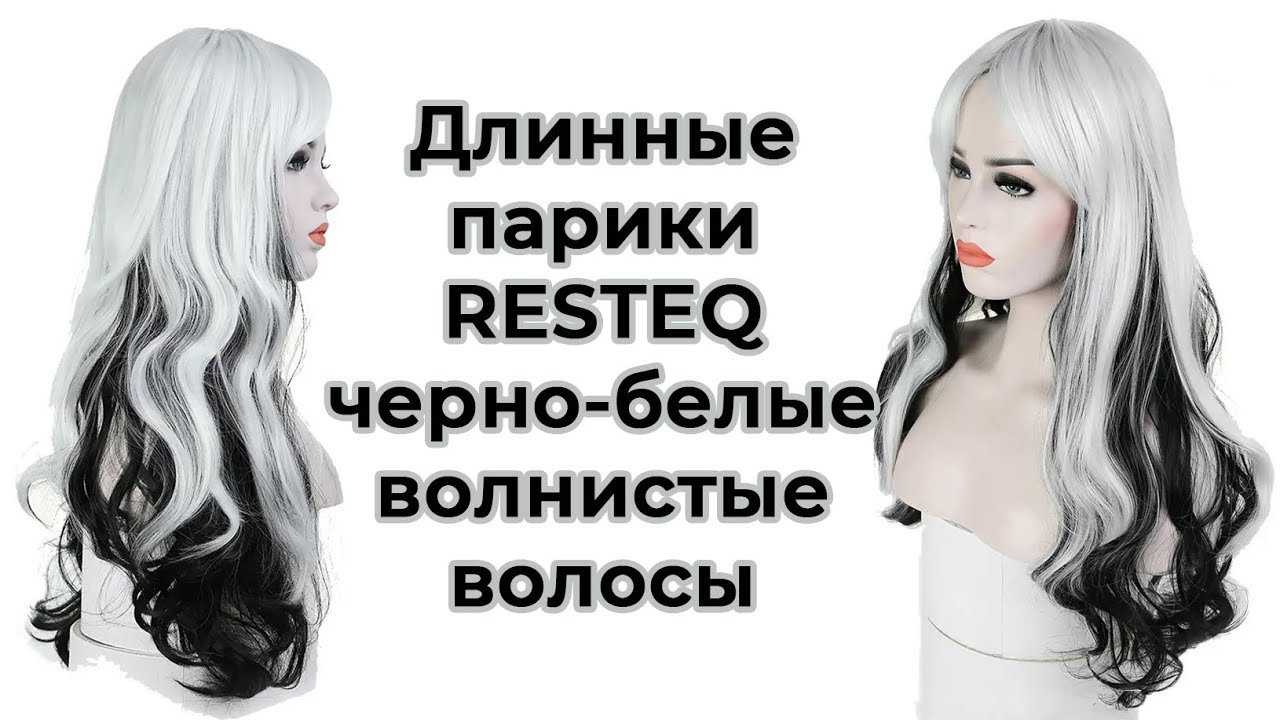 Длинные парики RESTEQ - 71 см черно-белые волнистые волосы косплей аниме