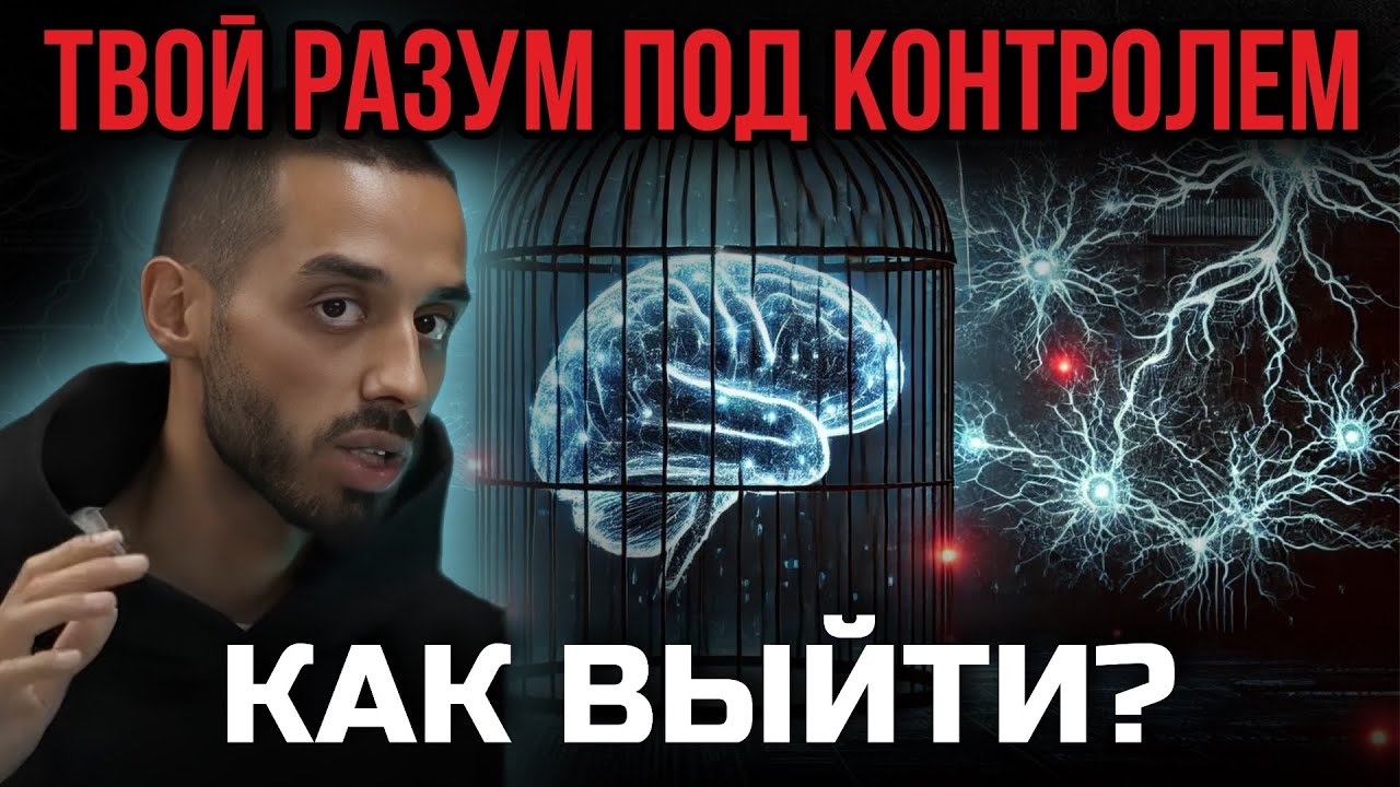 Как СЛОМАТЬ ПРОГРАММУ в Голове? Правда которую от тебя СКРЫВАЮТ!