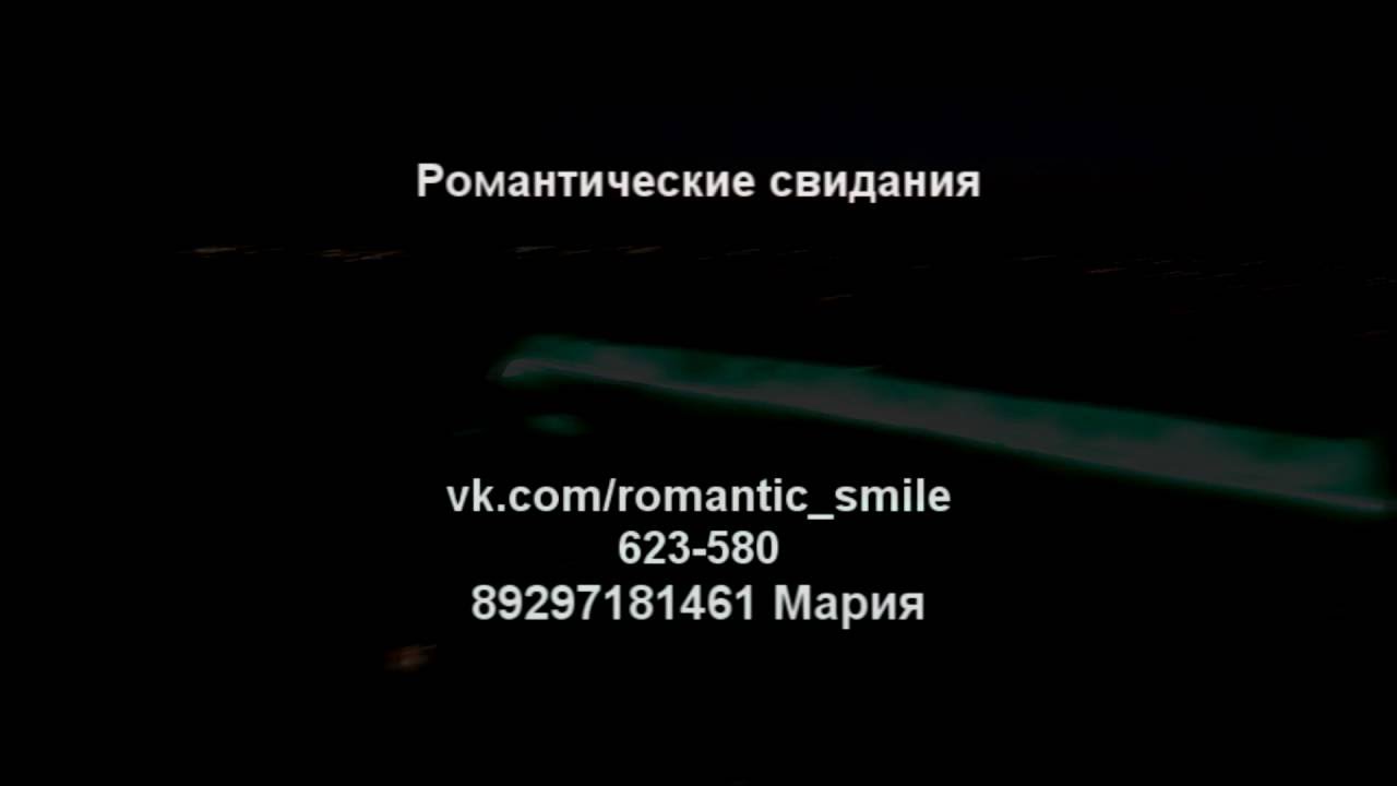 Романтическое свидание для вас