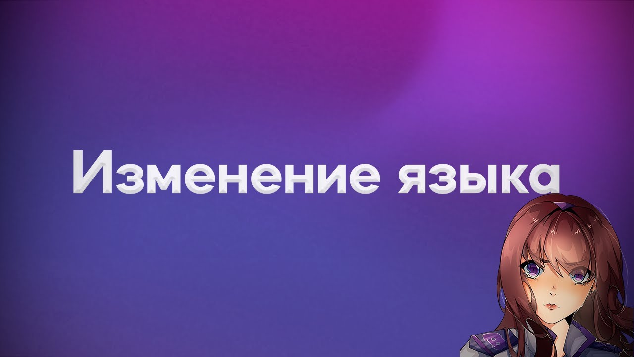 Изменение языка в боте Akemi