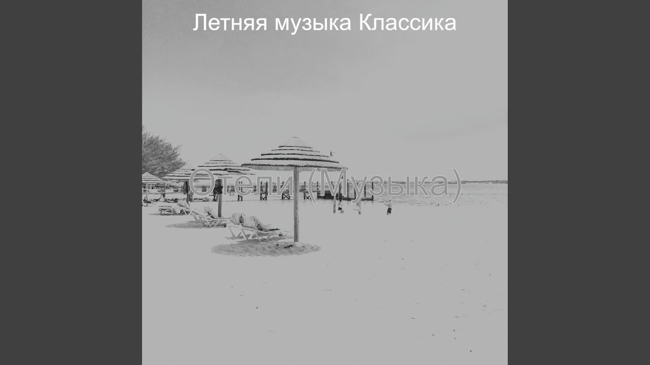 Атмосфера Летом