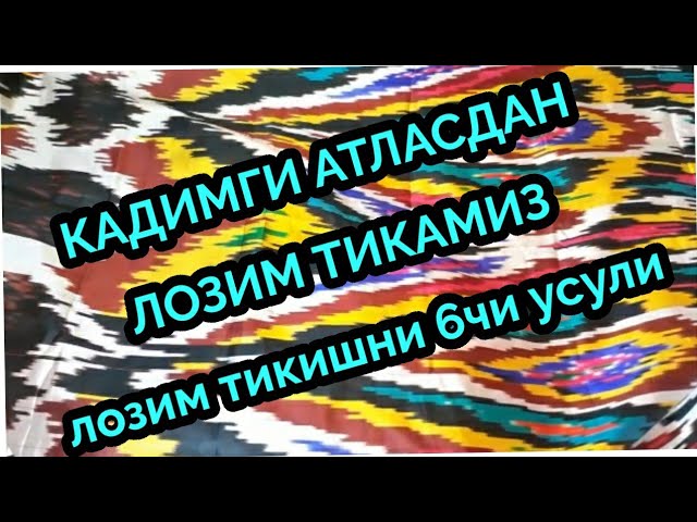 КАДИМГИ АТЛАСДАН ЛОЗИМ ТИКАМИЗ. Лозим тикишни 6чи усули.Atlasdan Lozim Tikish.