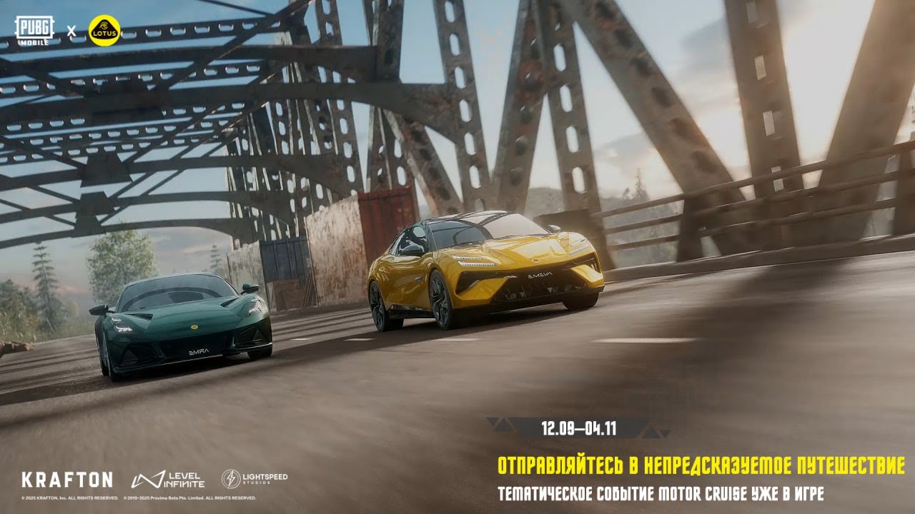 PUBG MOBILE x Lotus  Стиль скорость и победа!