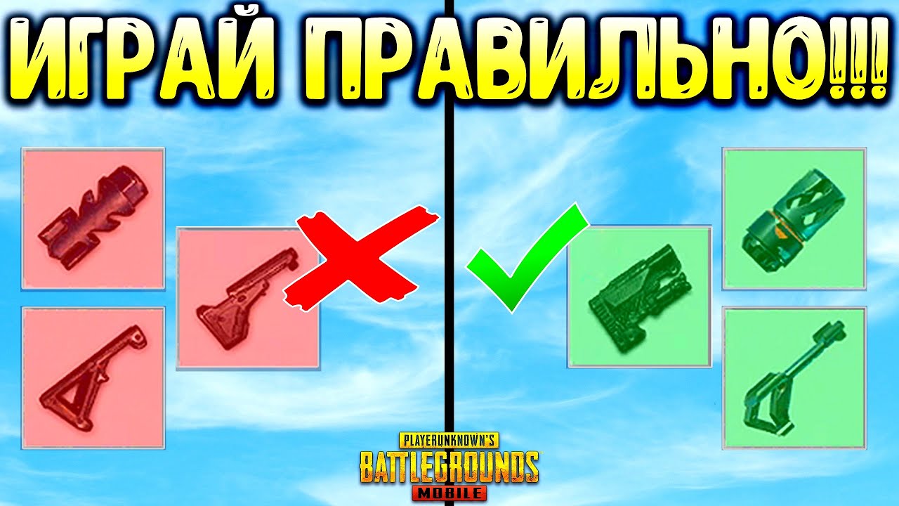 PUBG MOBILE ОБВЕСЫ 2025  КАКИЕ ЛУЧШЕ СТАВИТЬ? ПРОСТОЙ ГАЙД ДЛЯ НОВИЧКОВ