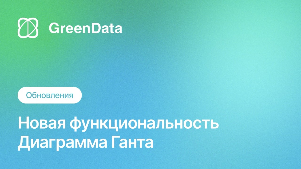 Диаграмма Ганта