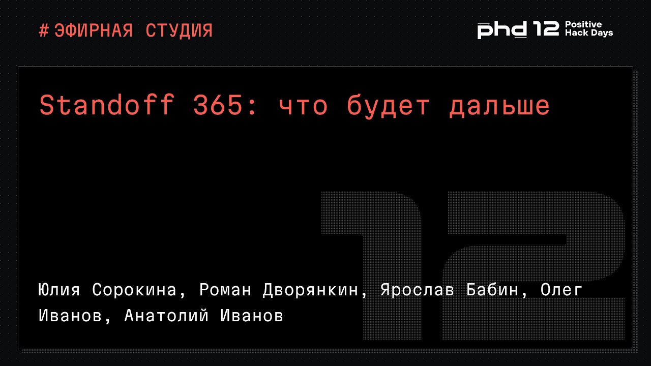 Standoff 365: что будет дальше