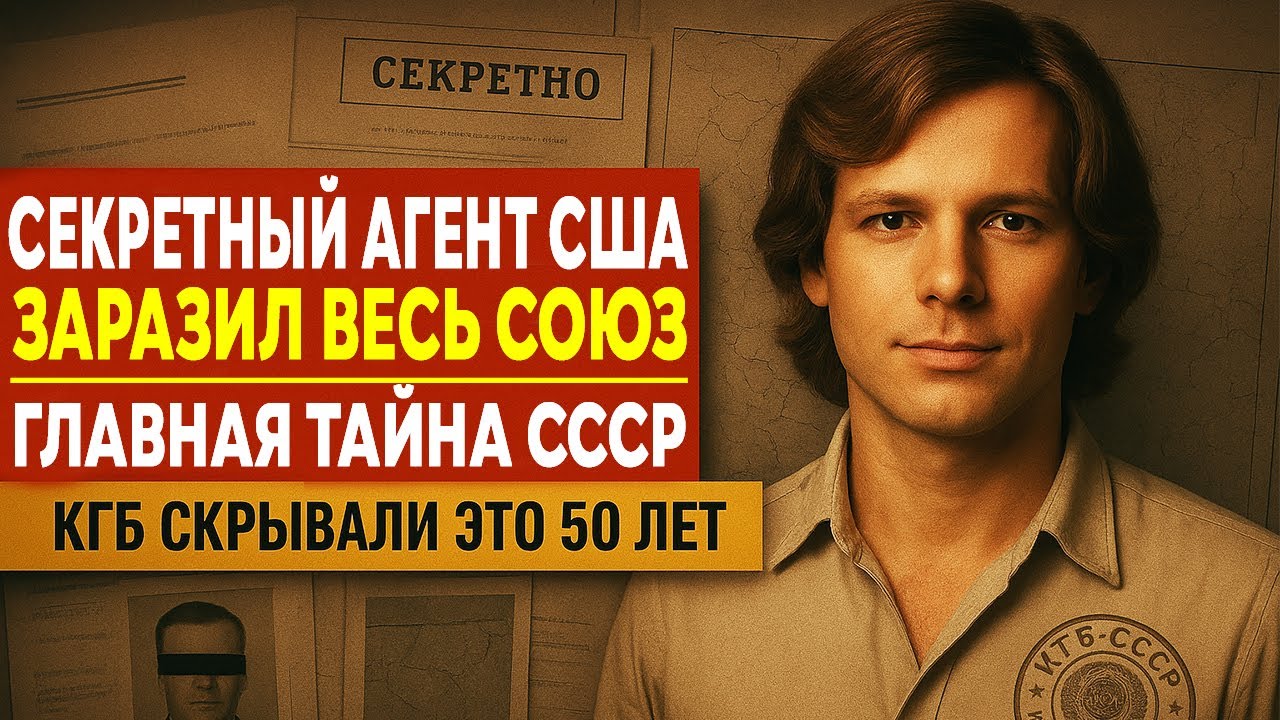 ОТ АФРИКИ ДО МОСКВЫ : Как началась эпидемия ВИЧ в СССР!!!