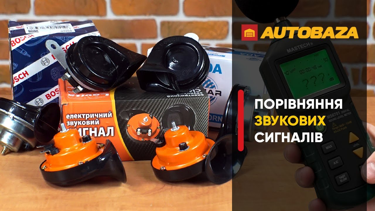 Який клаксон звучить найгучніше? Порівняння звукових сигналів.