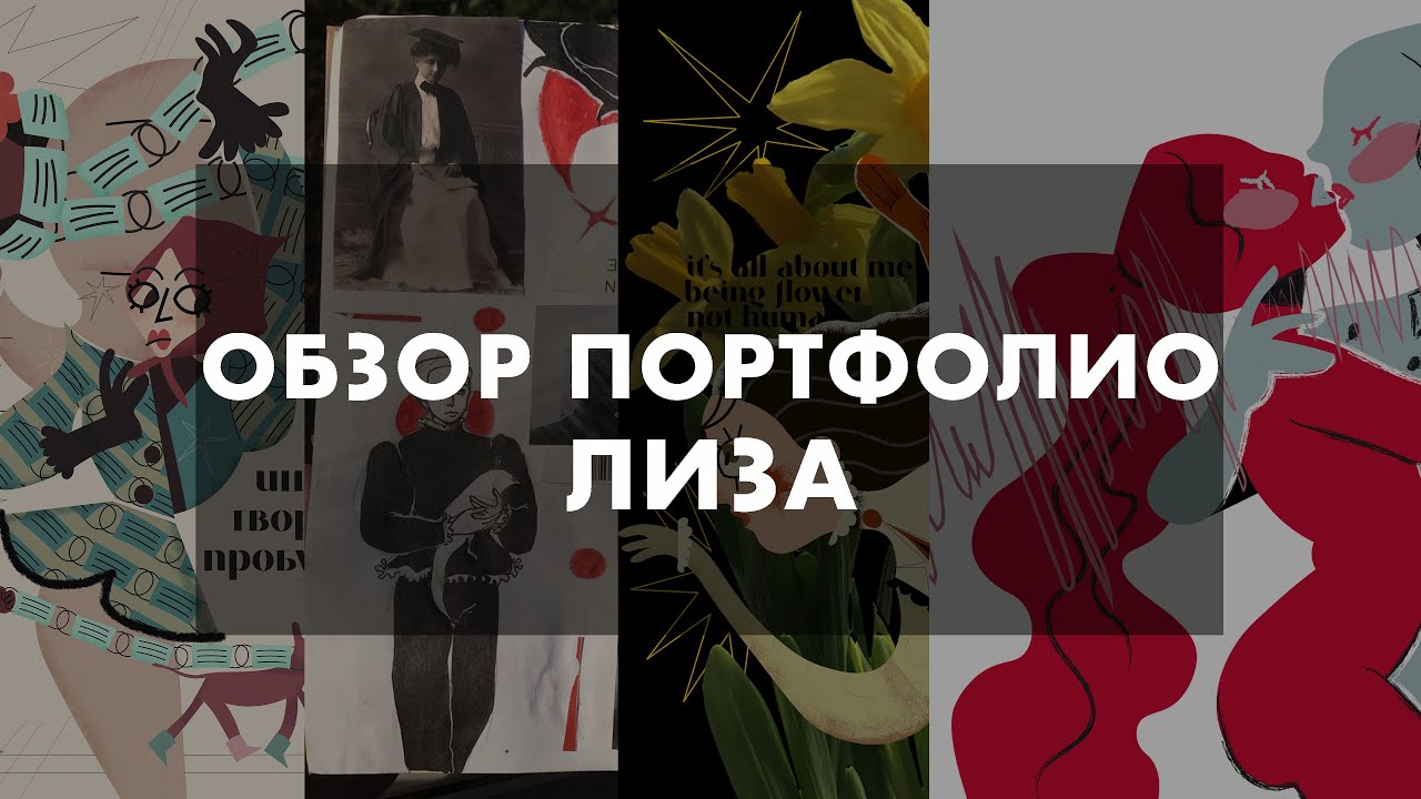 Обзор портфолио  Иллюстрация