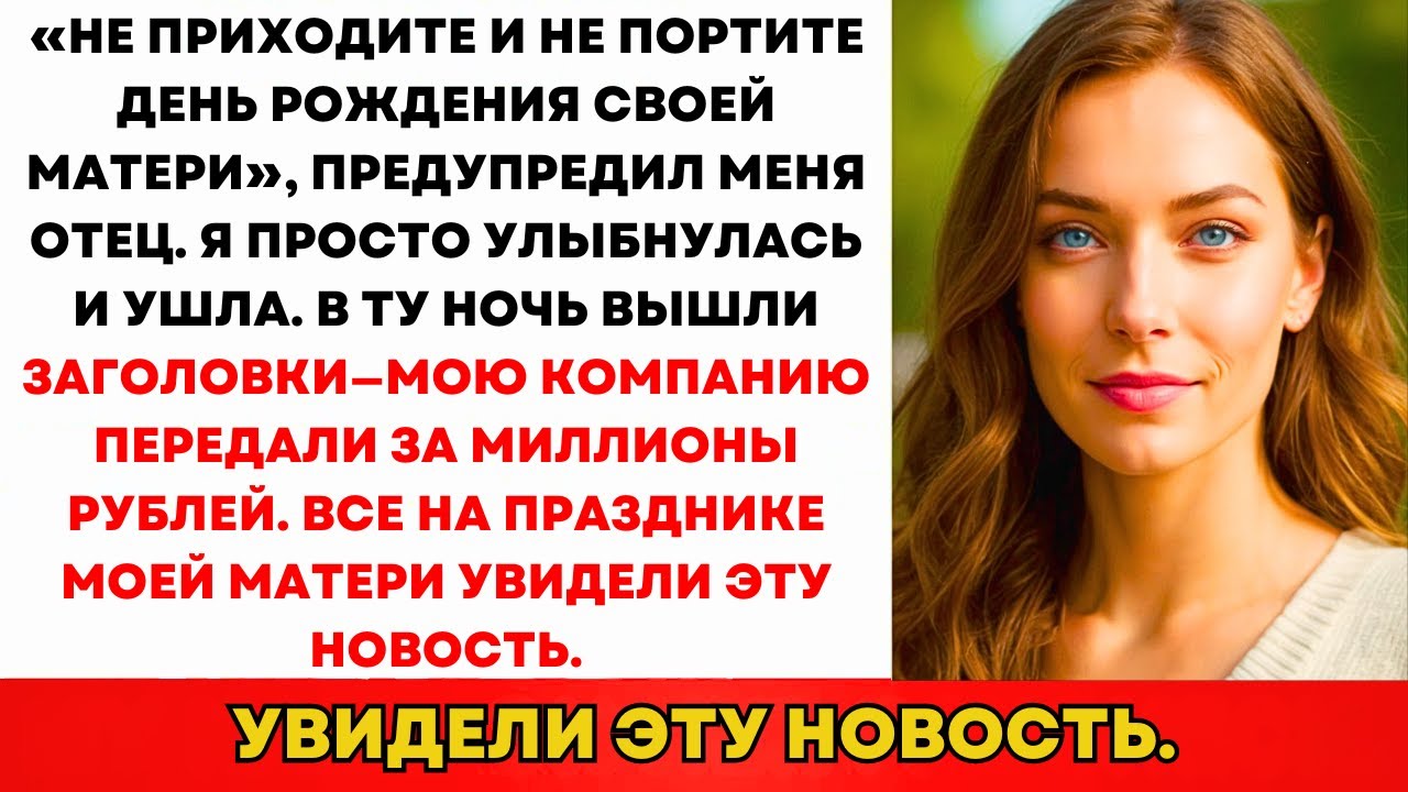Он Сказал Не Приходить. Что Я 