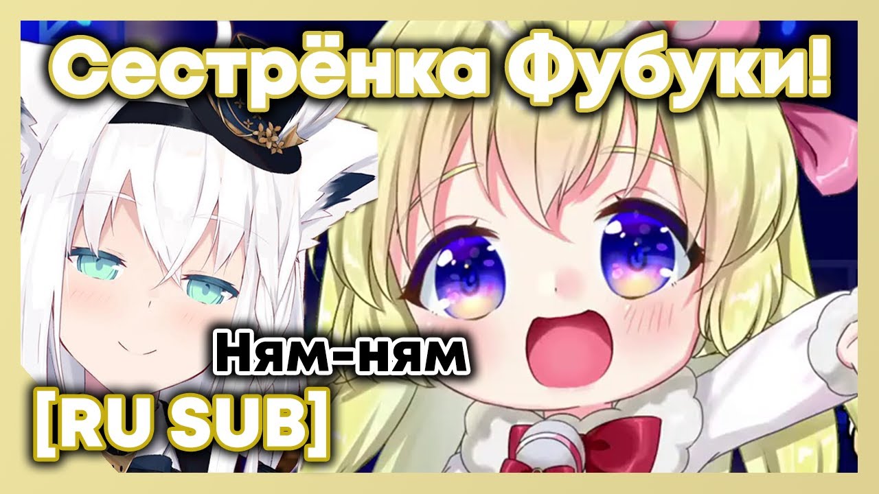 Лоликонщица Фубуки съедает лоли Ватаме Hololive RU SUB