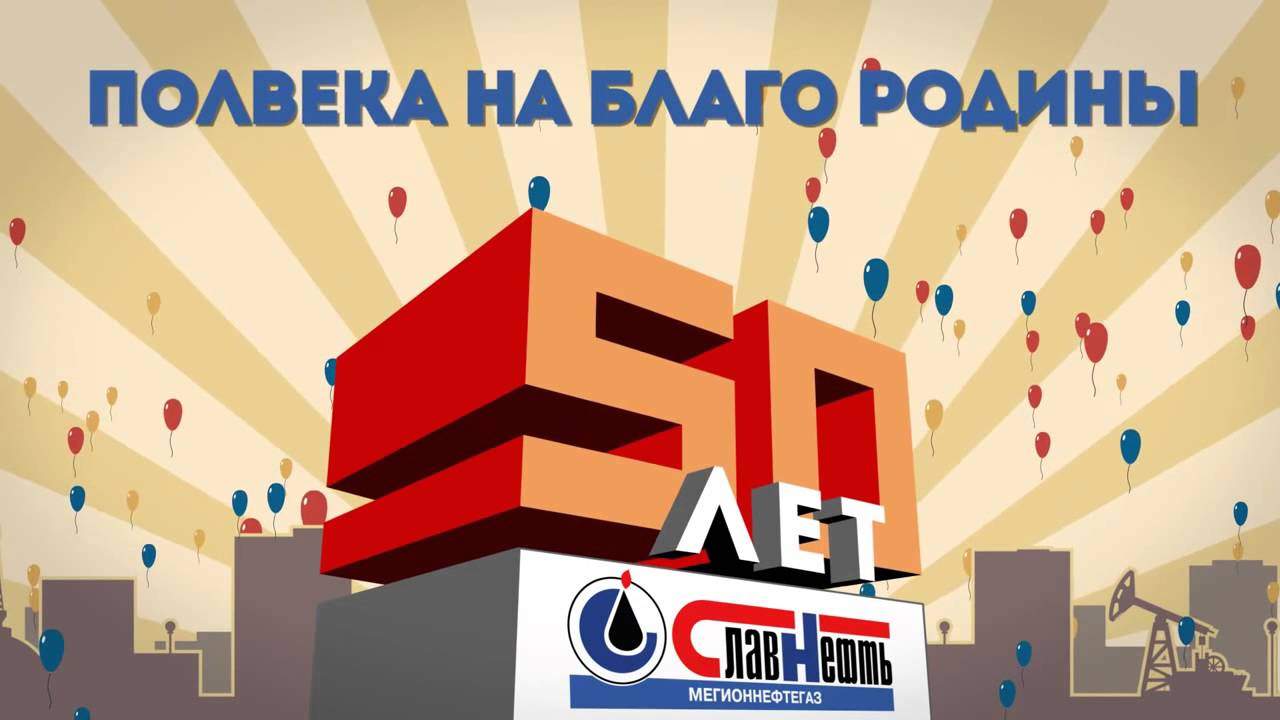 2D графика: анимированный логотип для Славнефть-Мегионнефтегаз