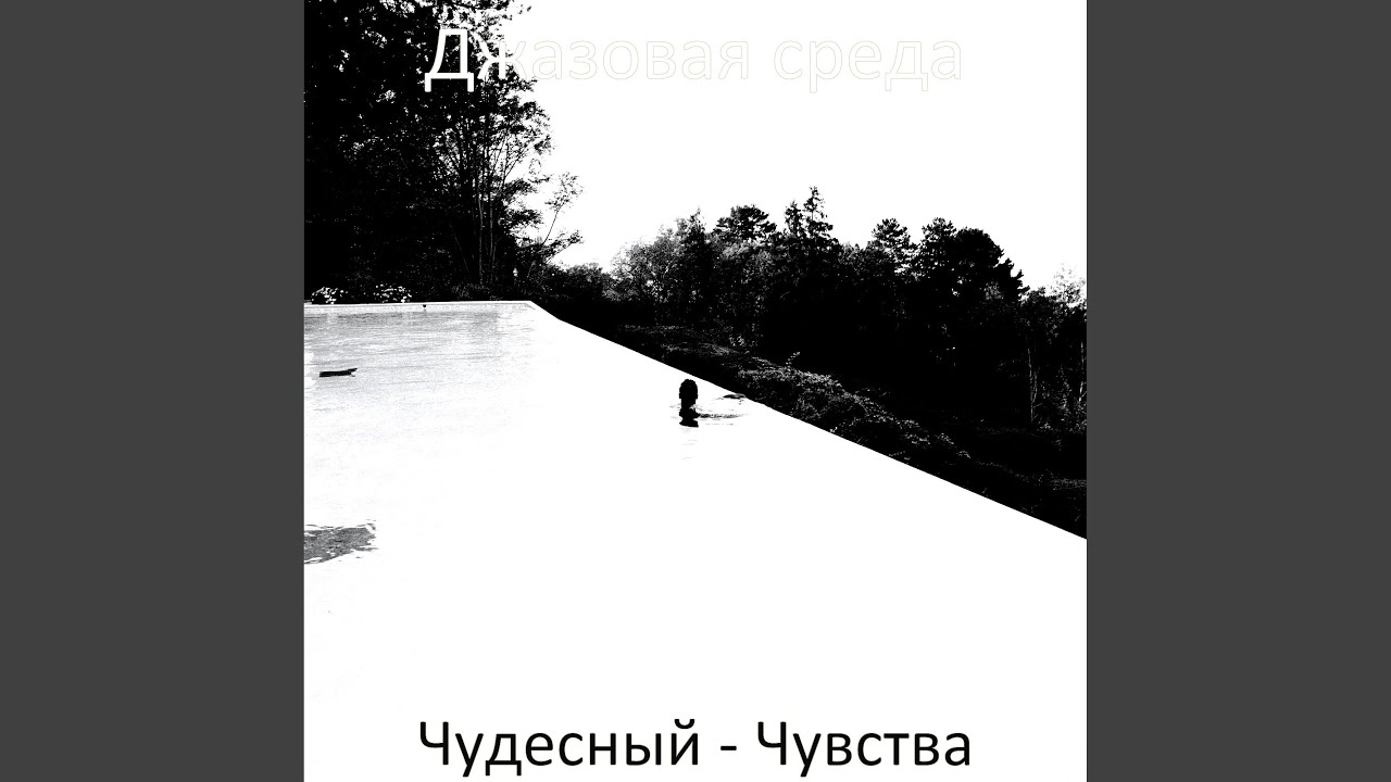 Пульсирующий (Музыка)