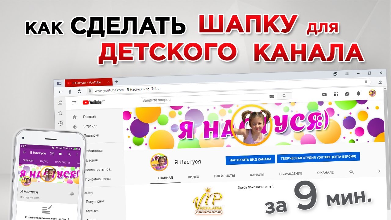 Как Сделать Шапку для Детского Канала