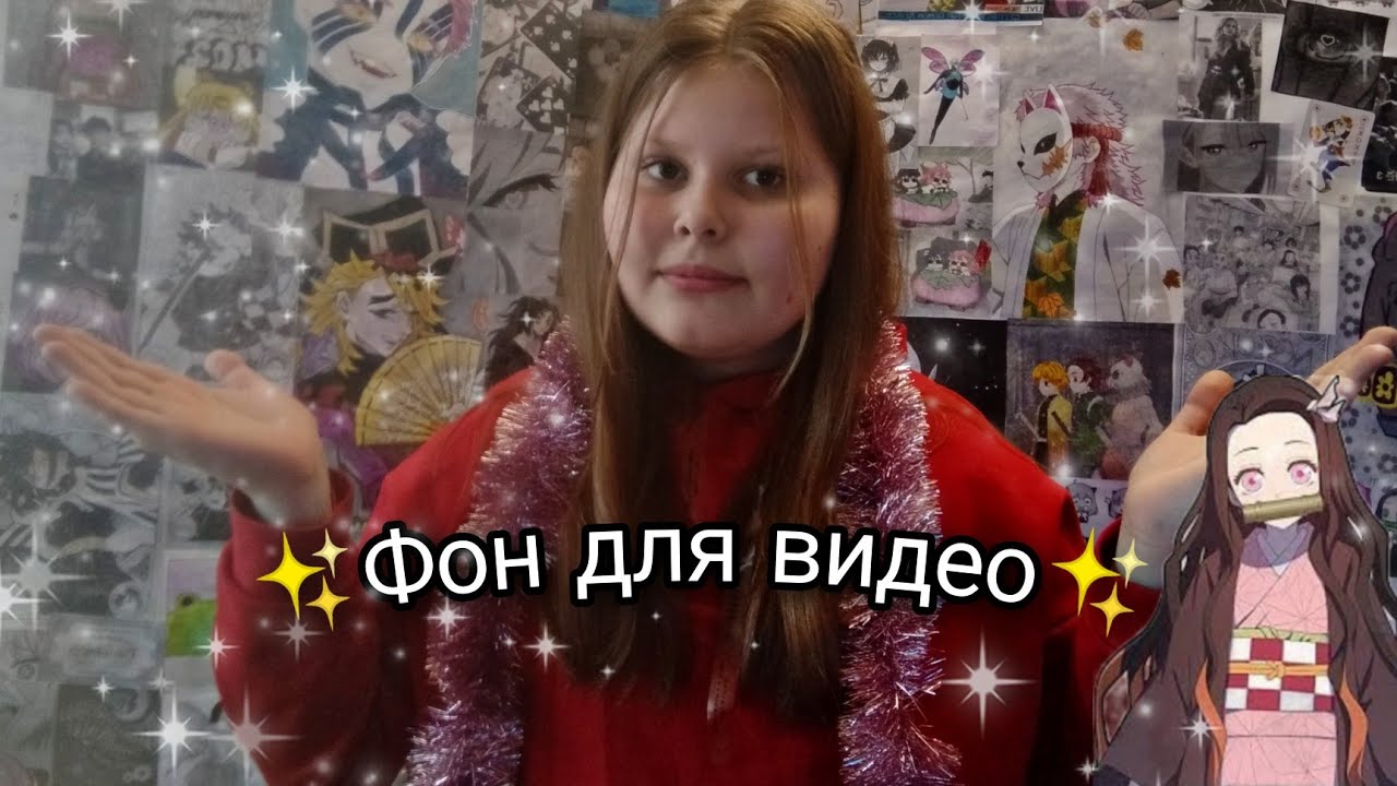 Сделала аниме фон для видео💗//фон для видео//аниме😝//purple Twix 💜