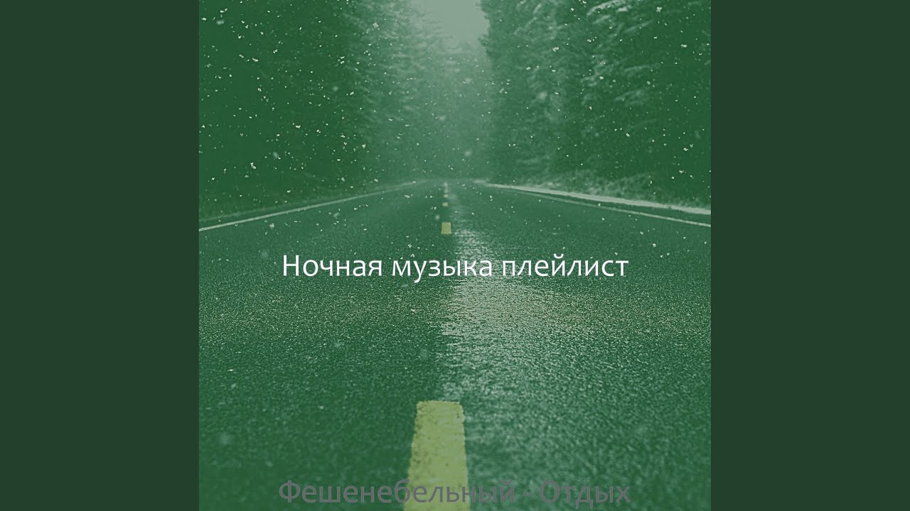 Звуки After Work