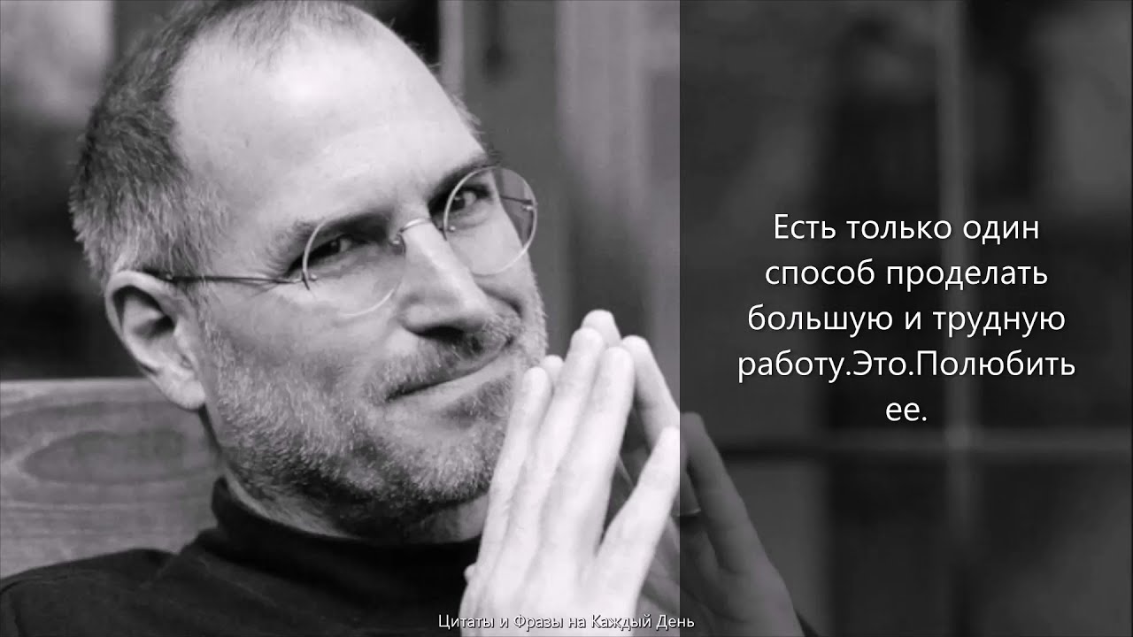Стивен Пол Джобс Цитаты