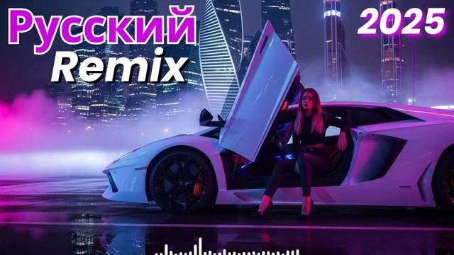 Русский дип-хаус 2025 | Глубокие клубные звуки московских вечеринок