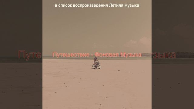 Атмосфера (Летом)