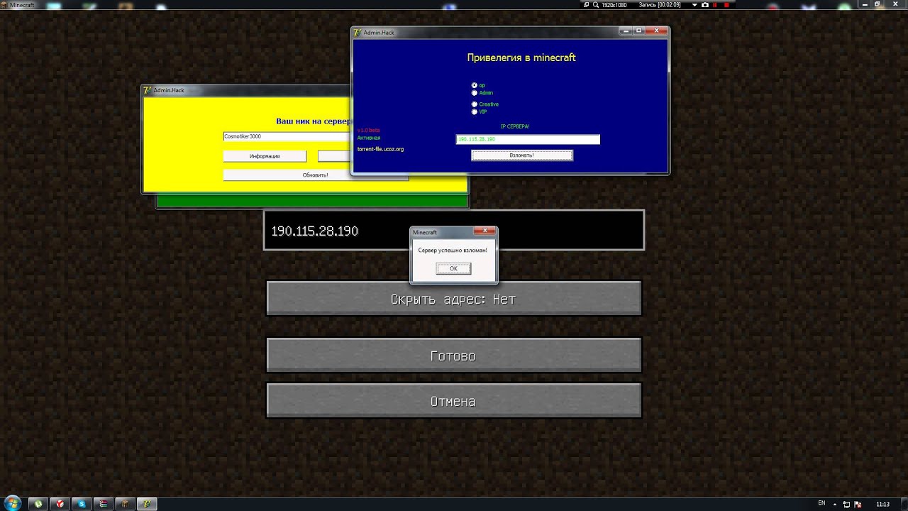 Разоблачение проги Admin Hack
