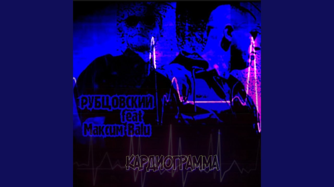 Кардиограмма