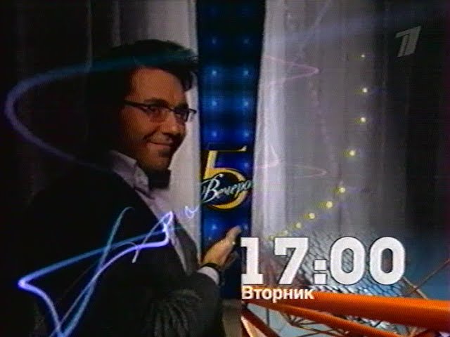 Анонсы и реклама Первый канал 08.11.2004