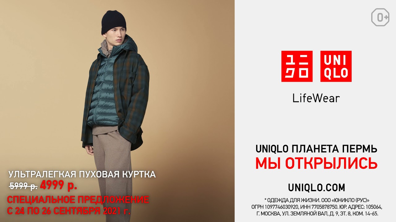 UNIQLO ПЛАНЕТА ПЕРМЬ - МЫ ОТКРЫЛИСЬ!