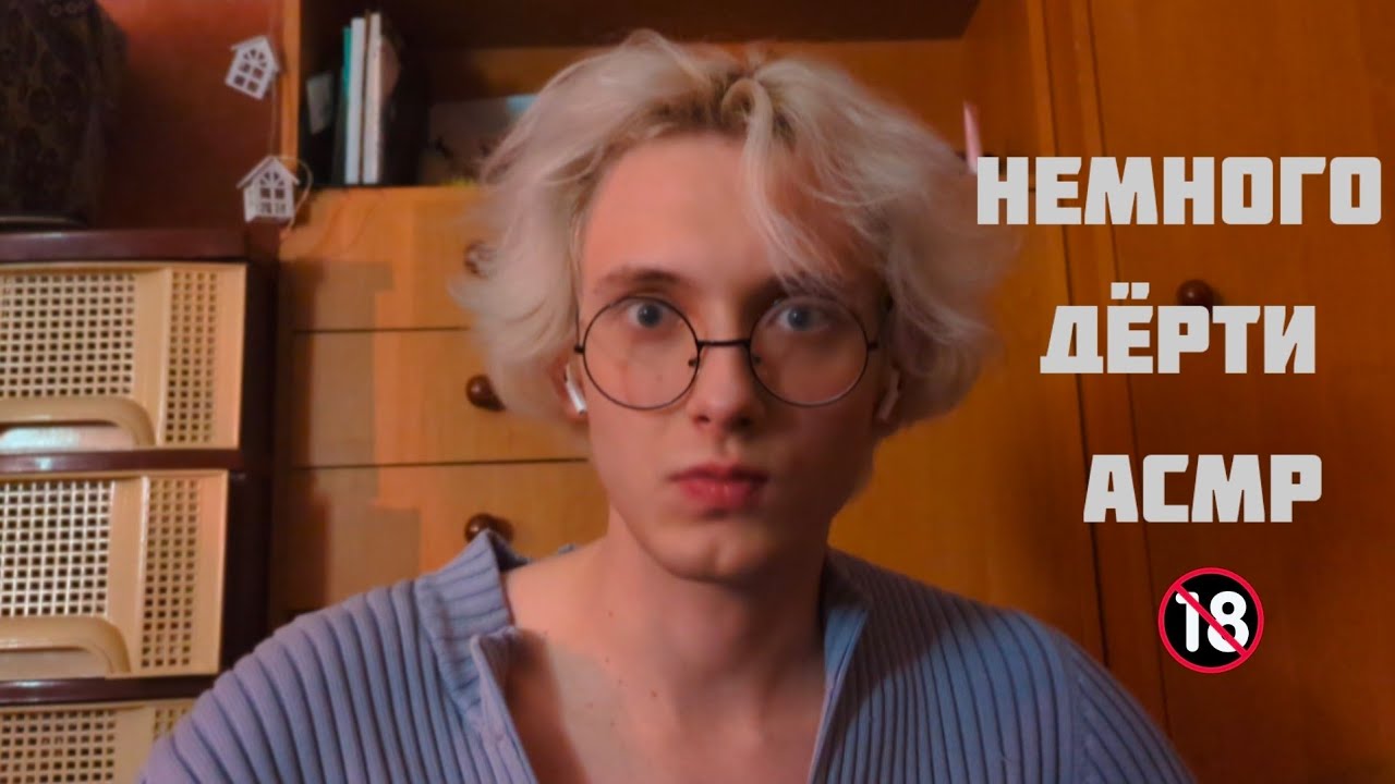 😶🌫️ АСМР ЛУЧШИЙ ДРУГ ТВОЕГО ПАРНЯ / РОЛЕВАЯ ИГРА / ТРИШГЕРЫ / ЗВУКИ РТА 🛌🏻