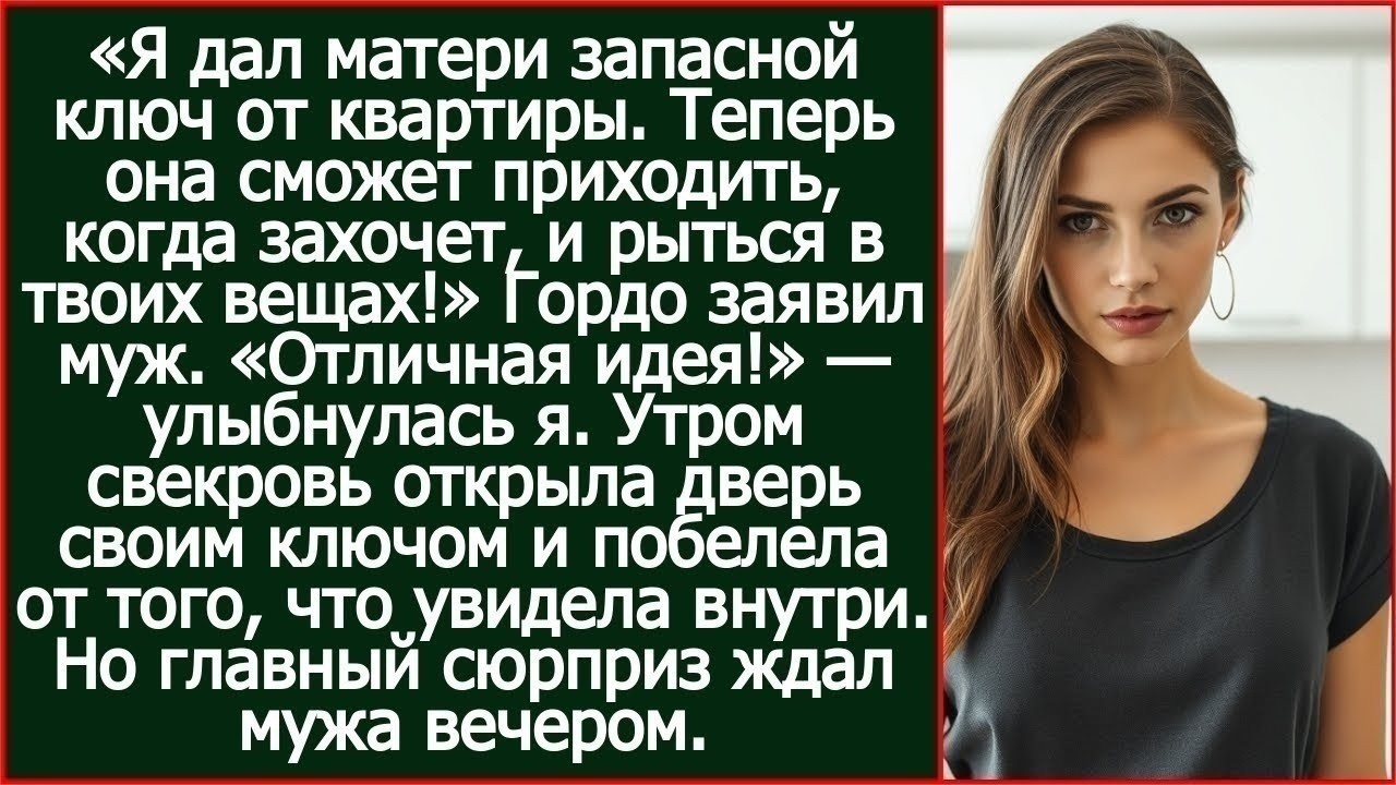 Я дал матери ключ от квартиры. Теперь она сможет приходить когда захочет и рыться в твоих вещах!