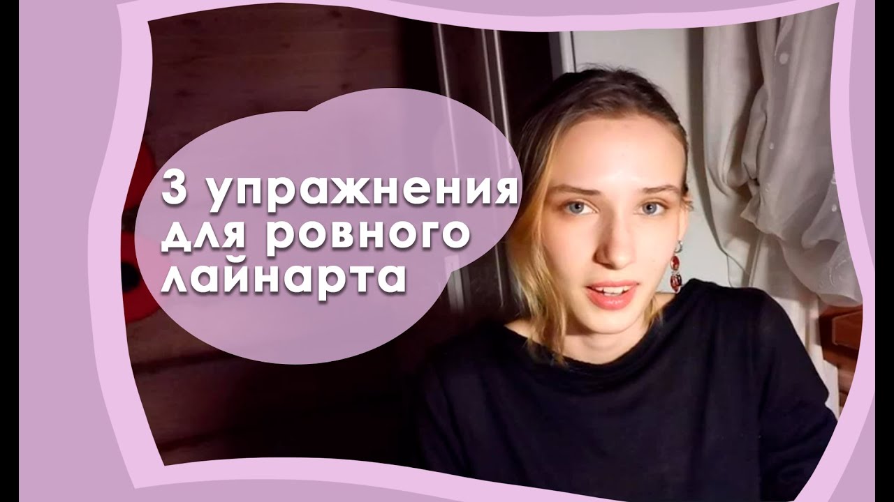 3 эффективных упражнения на лайн-арт!