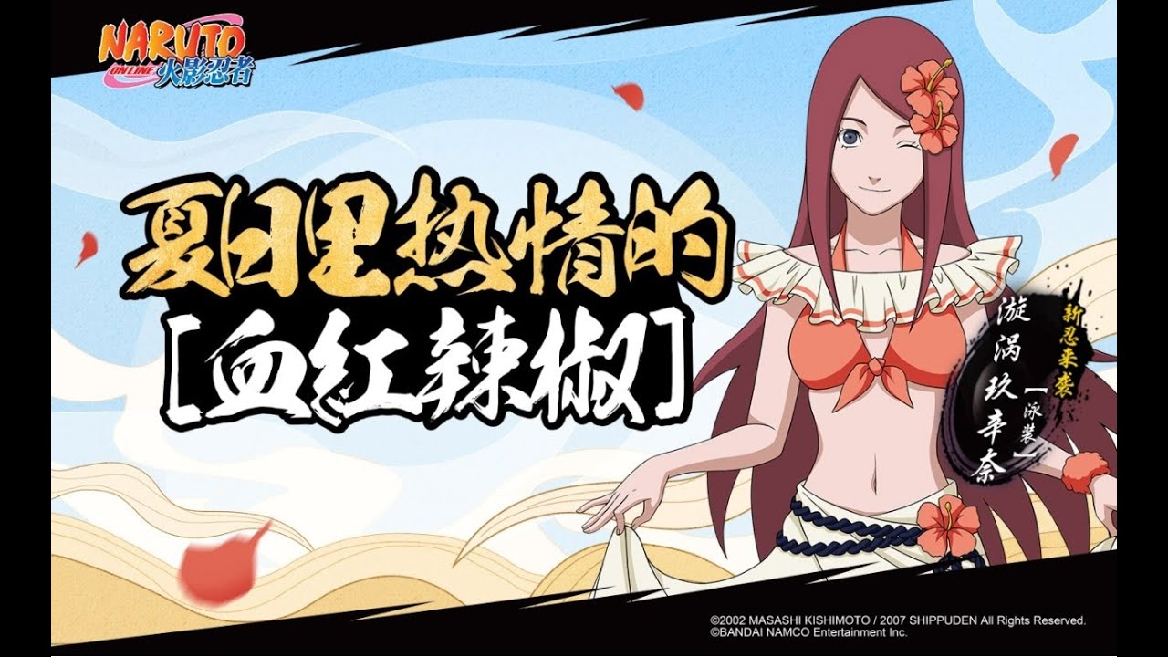 Naruto Online - Найм: Кушина Узумаки  Купальник 