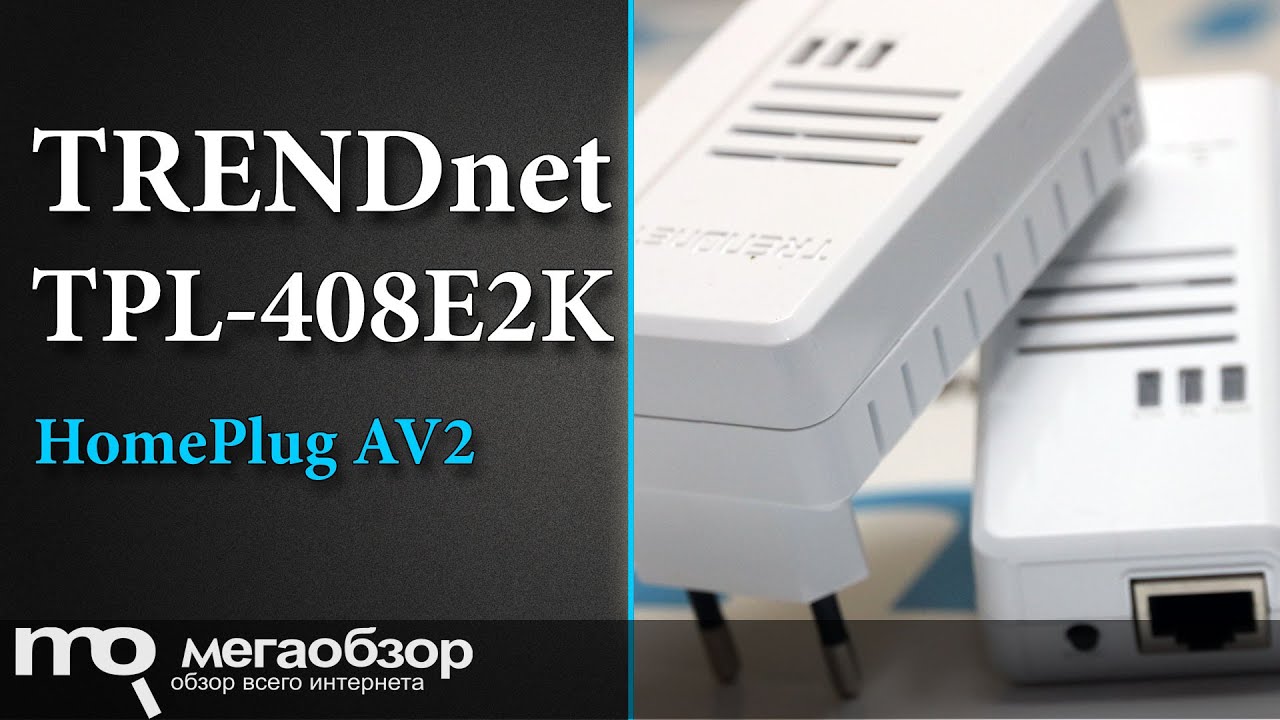 Обзор TRENDnet TPL-408E2K. Powerline адаптер