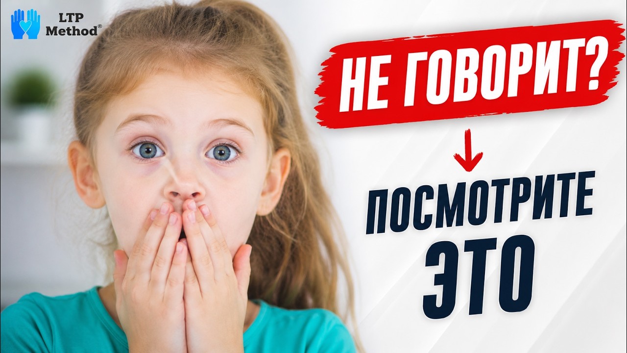 Почему ребёнок не понимает речь? Главная причина