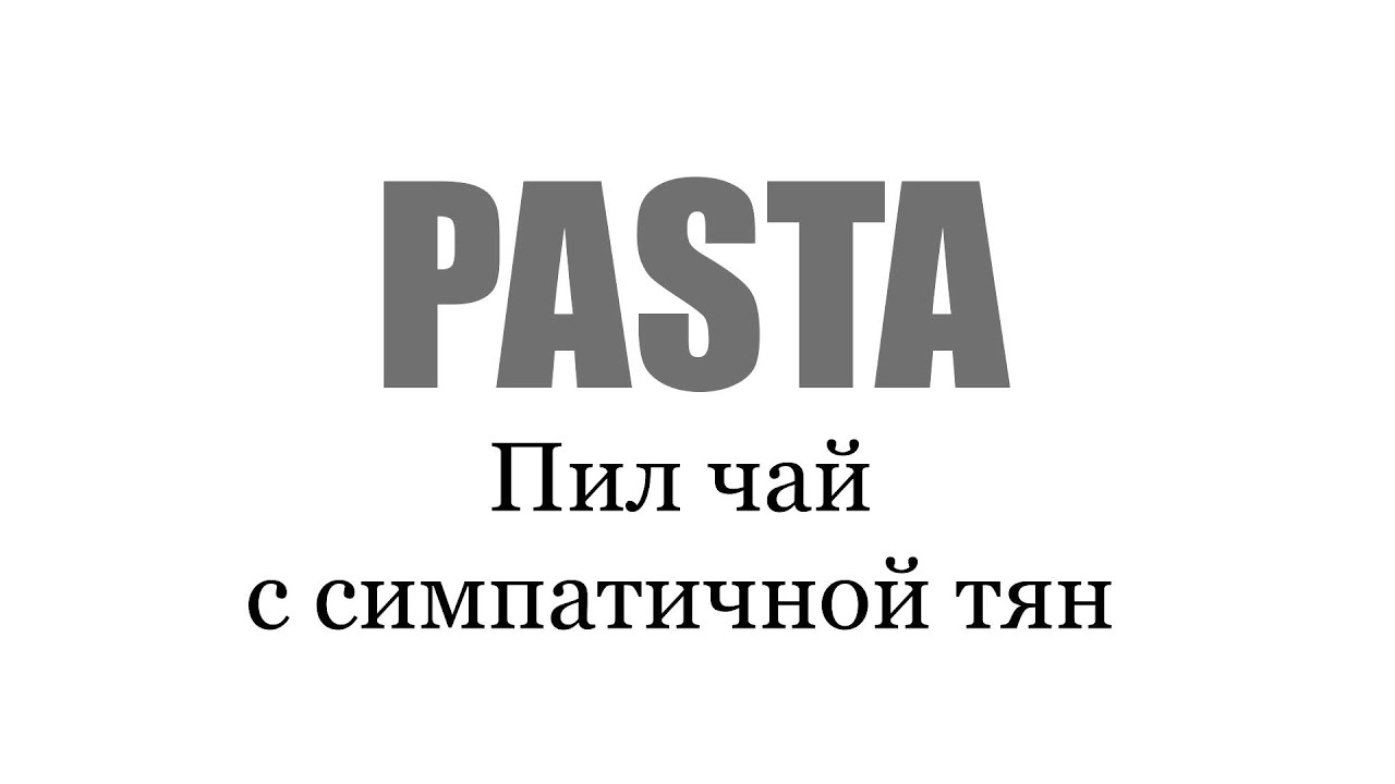 Пил чай с симпатичной тян