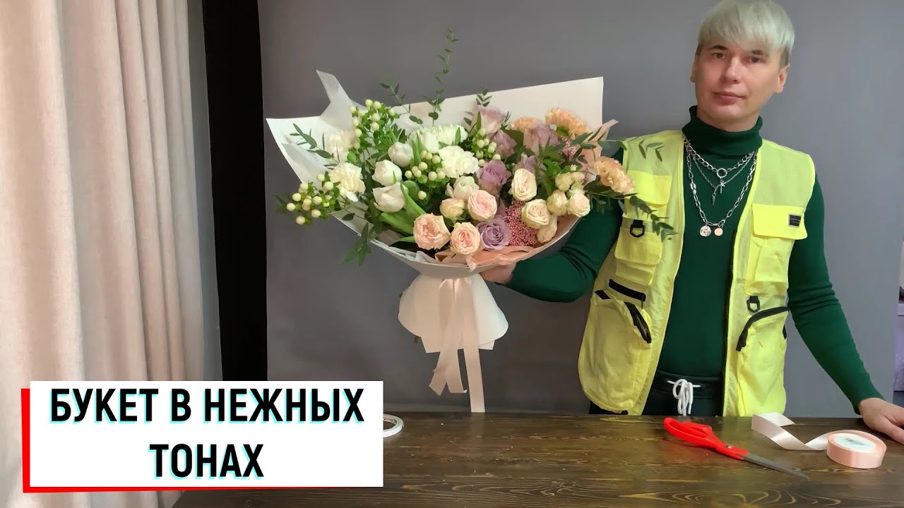 АСИММЕТРИЧНЫЙ БУКЕТ В НЕЖНЫХ ТОНАХ