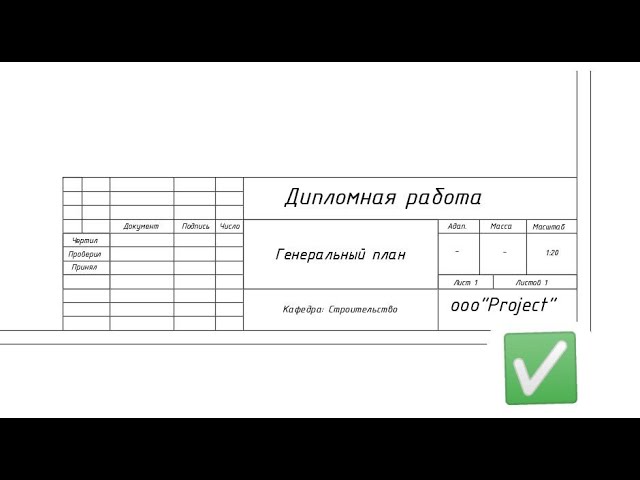 Угловой штамп быстро✅ | Для студентов!