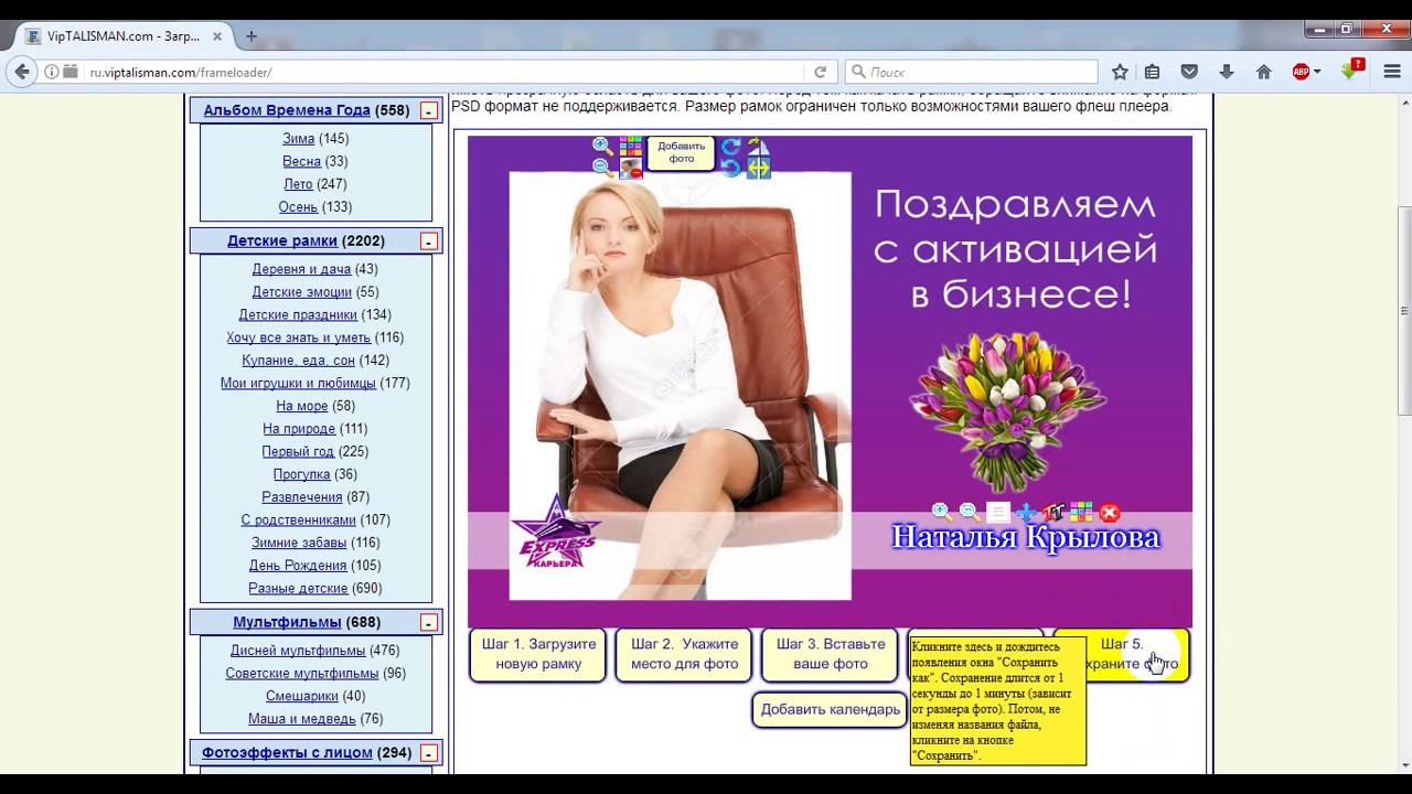 Создаем свою рамку на сайте http:ru.viptalisman.com