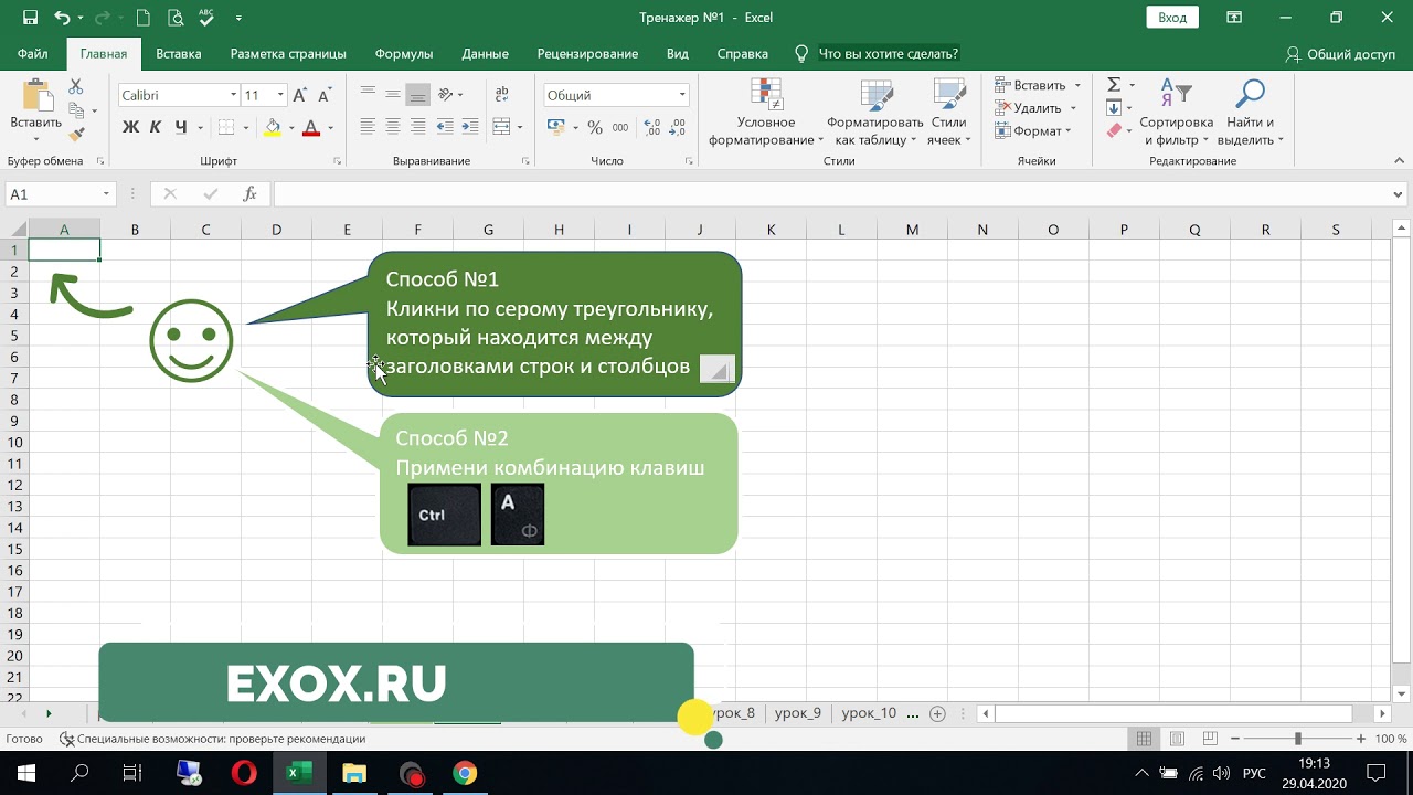 4 урок EXCEL из 70. Как быстро выделить весь лист. Школа Елены Хохловой.