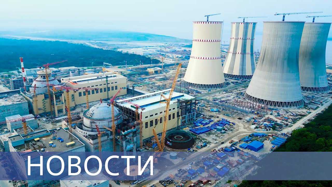 День работника атомной промышленности  Купол на АЭС Руппур  Молодежный ядерный форум